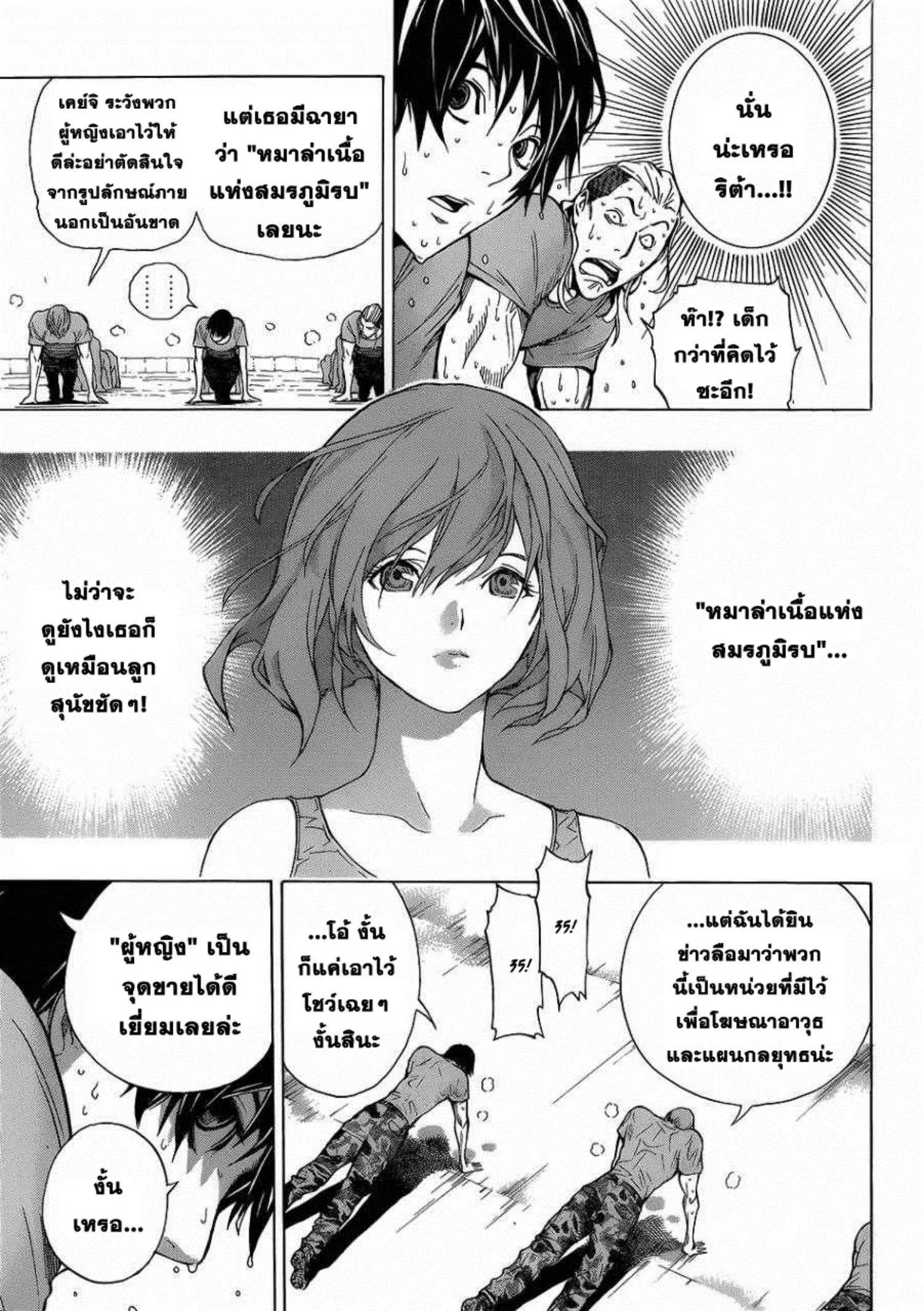 All You Need Is Kill ตอนที่ 1 — หน้า 20 จาก 67