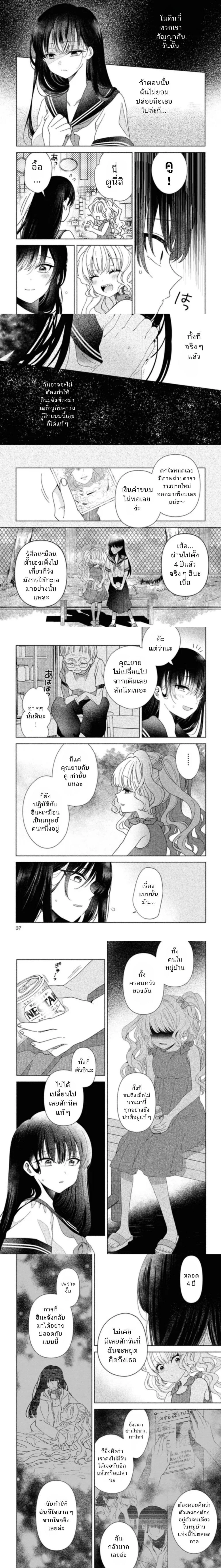 Hina-chan ga Ikiteru nara ตอนที่ 1 — หน้า 7 จาก 11