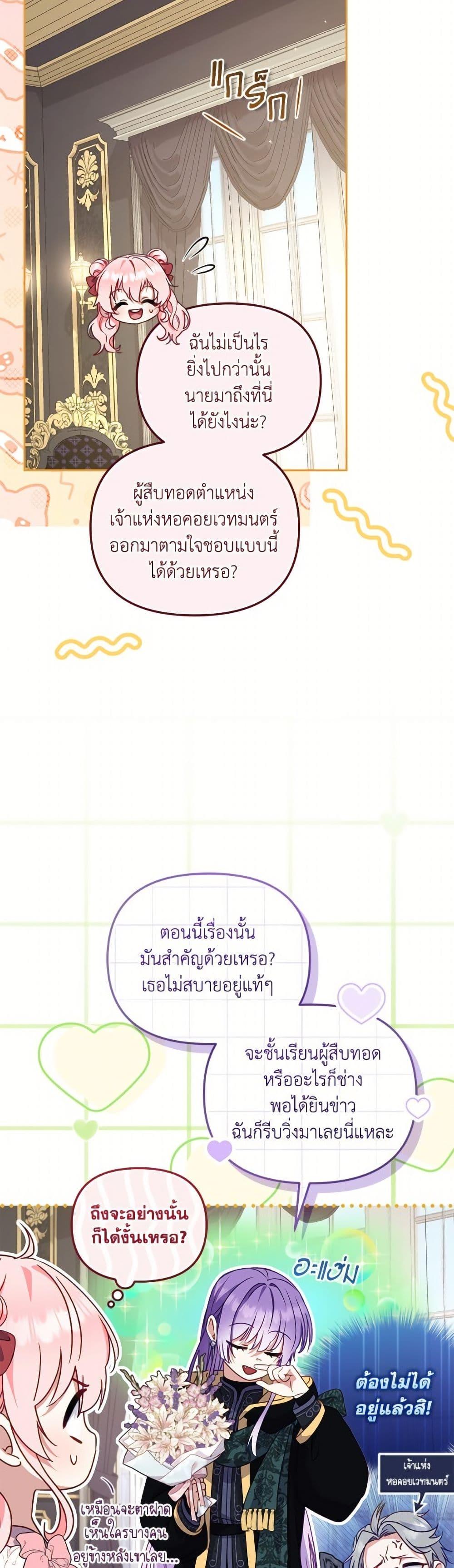I’m Being Raised by Villains เมื่อฉันถูกเลี้ยงโดยเหล่าวายร้าย ตอนที่ 105 — หน้า 5 จาก 52