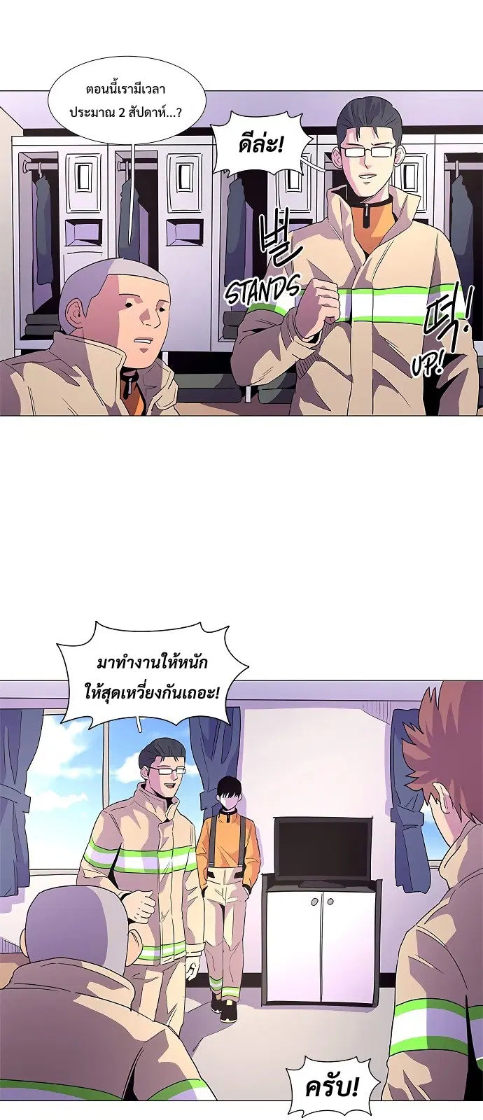 1 Second – วินาทีชี้ชะตา ตอนที่ 20 — หน้า 33 จาก 38