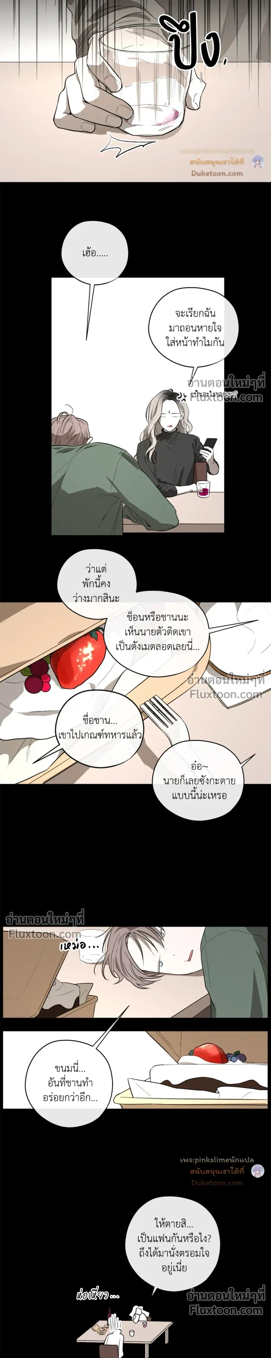 Behind Scandal – บีไฮนด์ สแกนดัล ตอนที่ 5 — หน้า 3 จาก 19