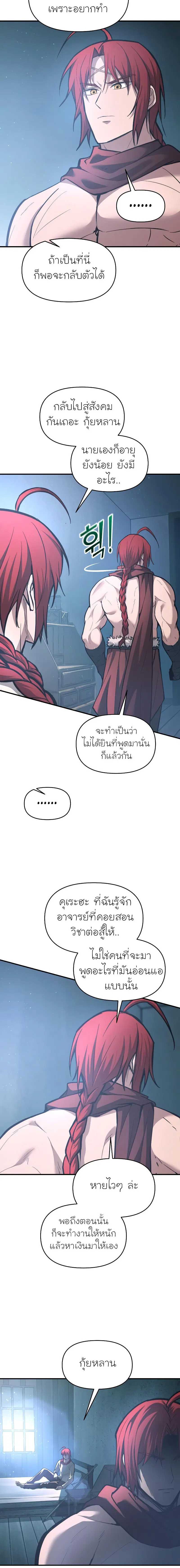 I Became the Tyrant of a Defense Game ตอนที่ 147 — หน้า 10 จาก 25