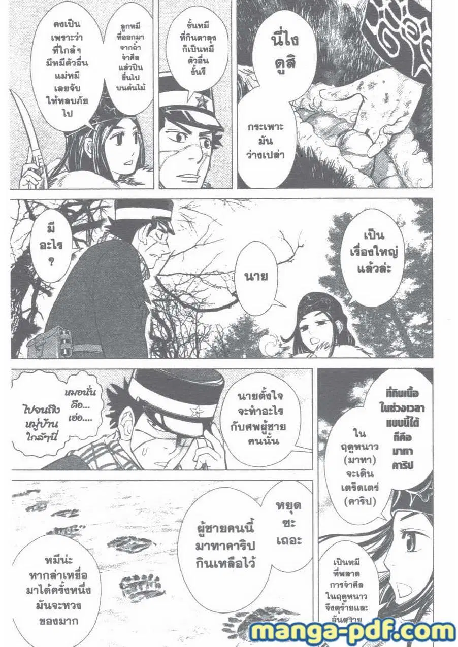 Golden Kamuy ตอนที่ 1 — หน้า 46 จาก 59