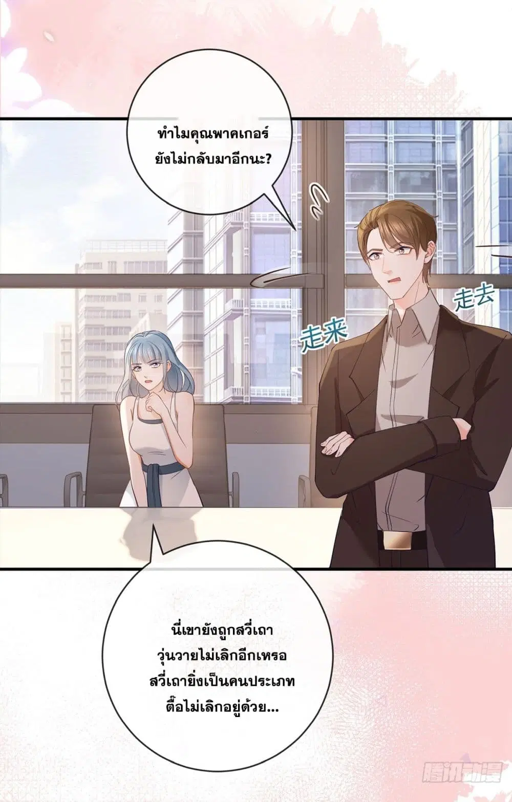 The Lovely Wife And Strange Marriage ตอนที่ 393 — หน้า 19 จาก 50