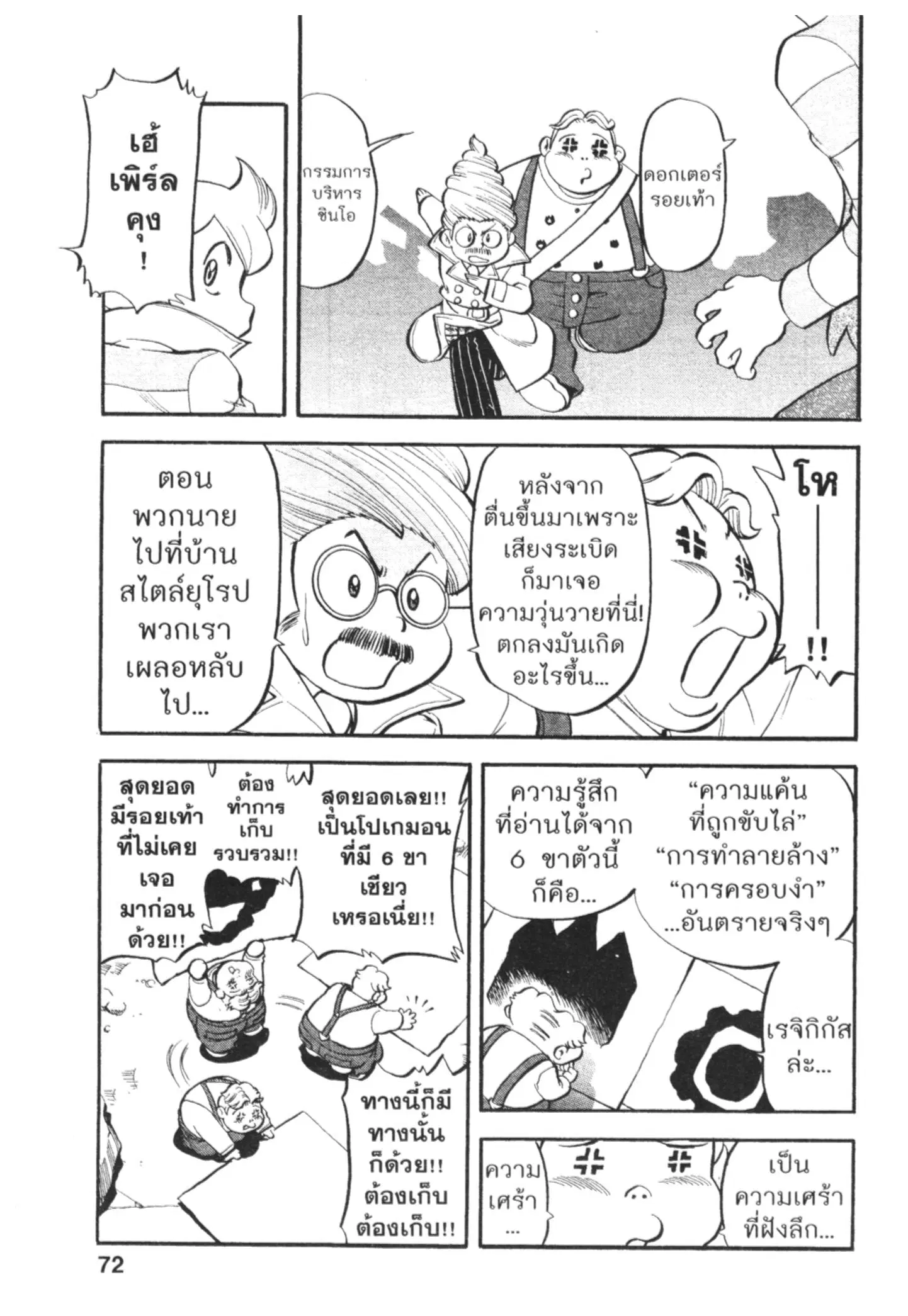 Pokémon ตอนที่ 434 — หน้า 11 จาก 16