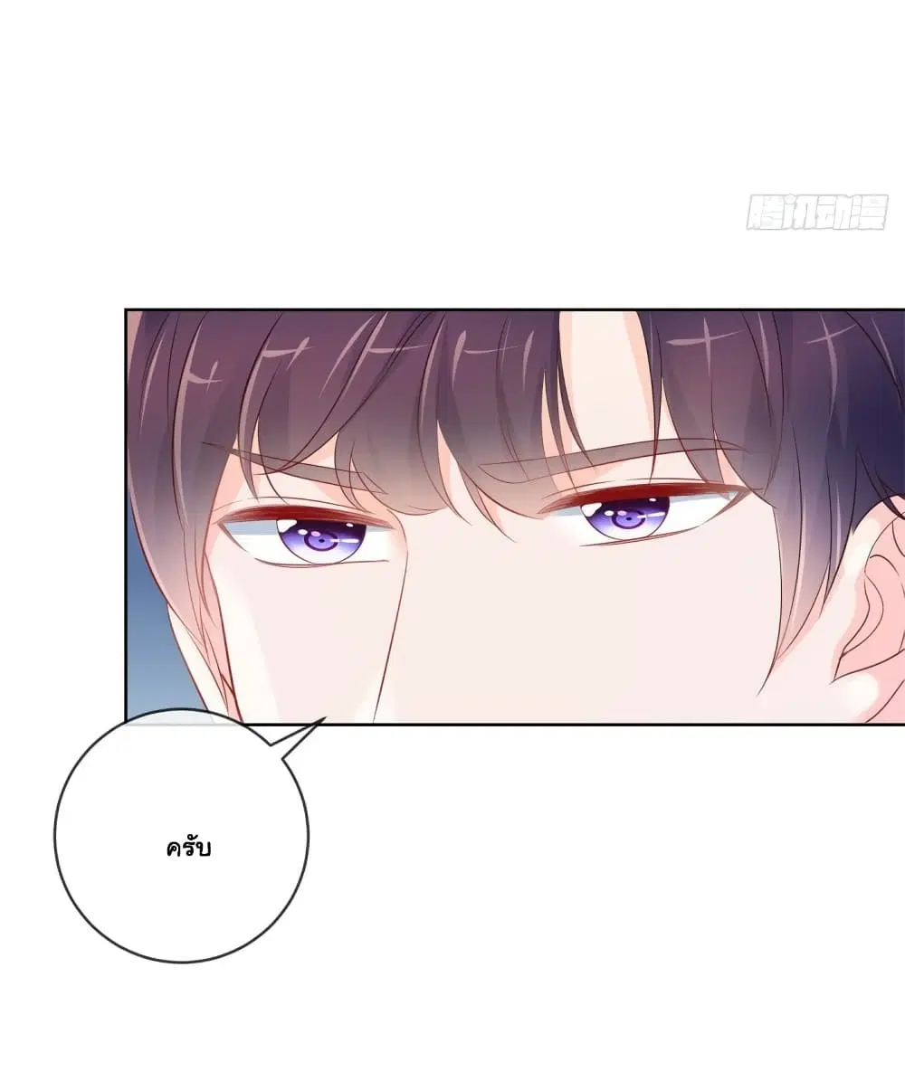 The Lovely Wife And Strange Marriage ตอนที่ 380 — หน้า 30 จาก 35