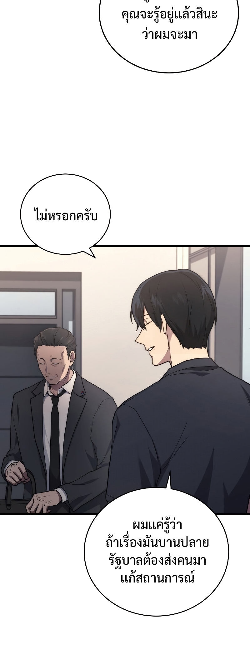 The Martial God Who Regressed Back to Level 2 ตอนที่ 11 — หน้า 3 จาก 90
