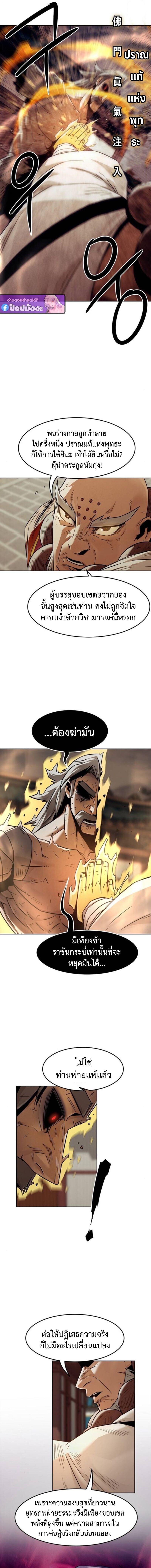 Becoming the Sacheon Dang’s Swordsmaster-Rank Young Lord เส้นทางแห่งดาบ ตอนที่ 98 — หน้า 5 จาก 12