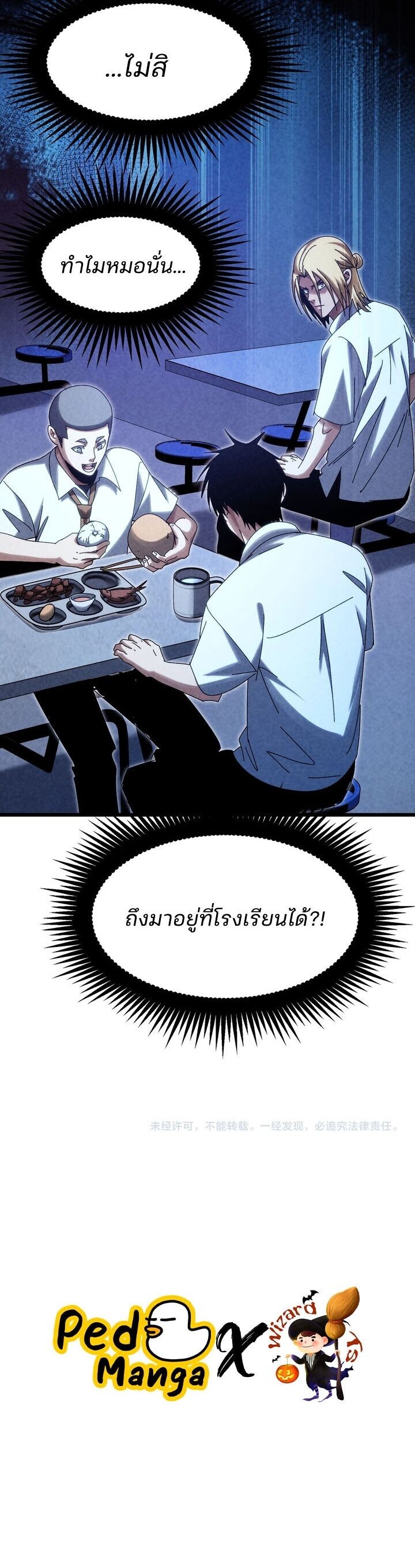 Rebirth of the Campus Special Forces Soldier เกิดใหม่ของทหารหน่วยรบพิเศษ ตอนที่ 32 — หน้า 12 จาก 12