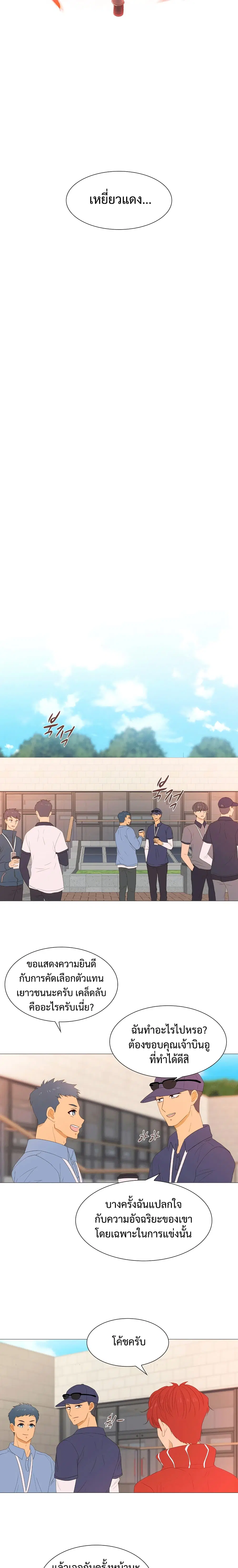 X-TEN – พิกัดรักสิบแต้ม ตอนที่ 1 — หน้า 17 จาก 31