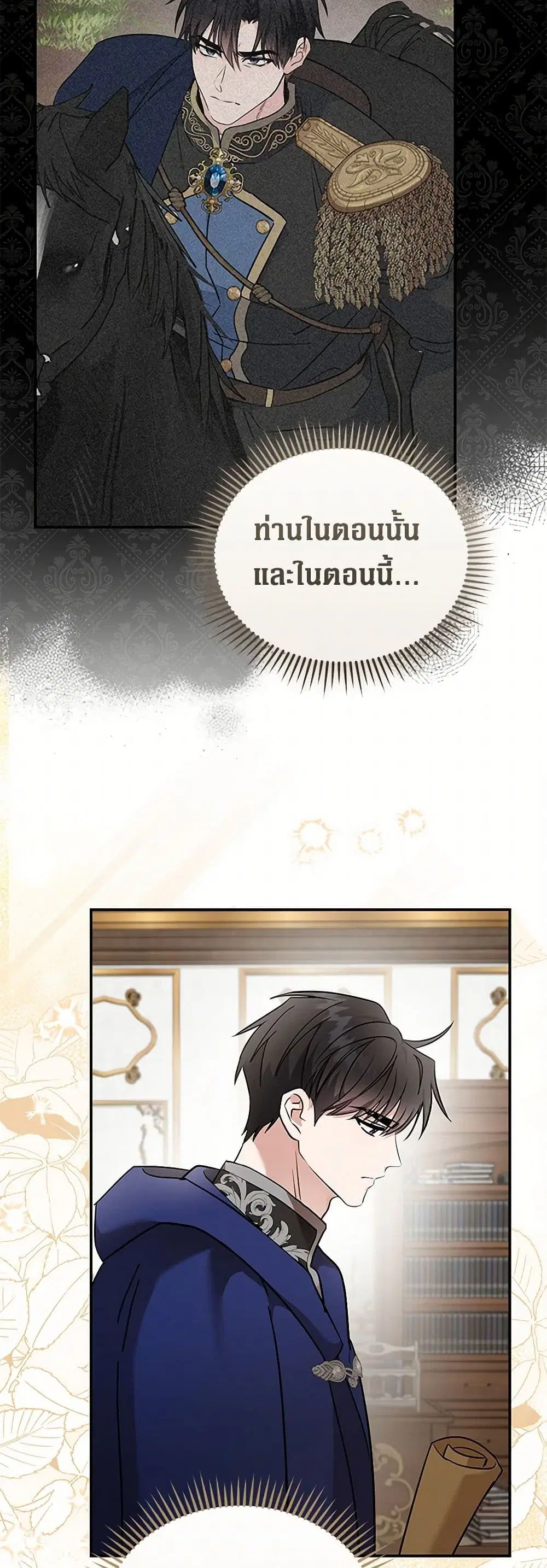 The Villainess Lives Again ตอนที่ 214 — หน้า 31 จาก 37