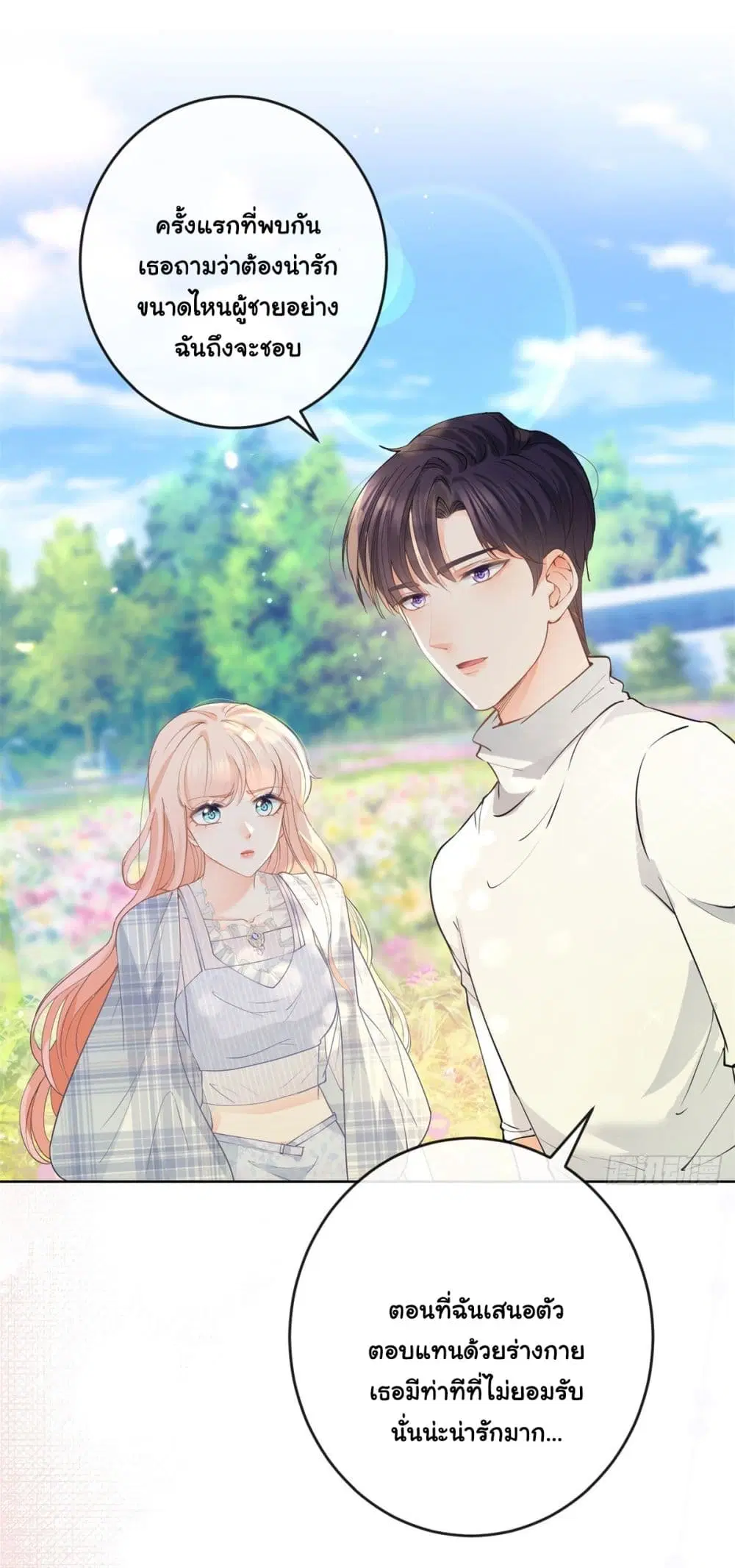 The Lovely Wife And Strange Marriage ตอนที่ 385 — หน้า 18 จาก 42
