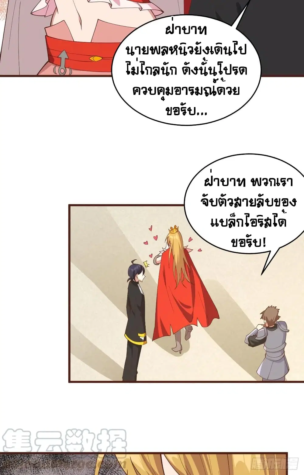 Starting From Today I’ll Work As A City Lord ตอนที่ 310 — หน้า 38 จาก 54