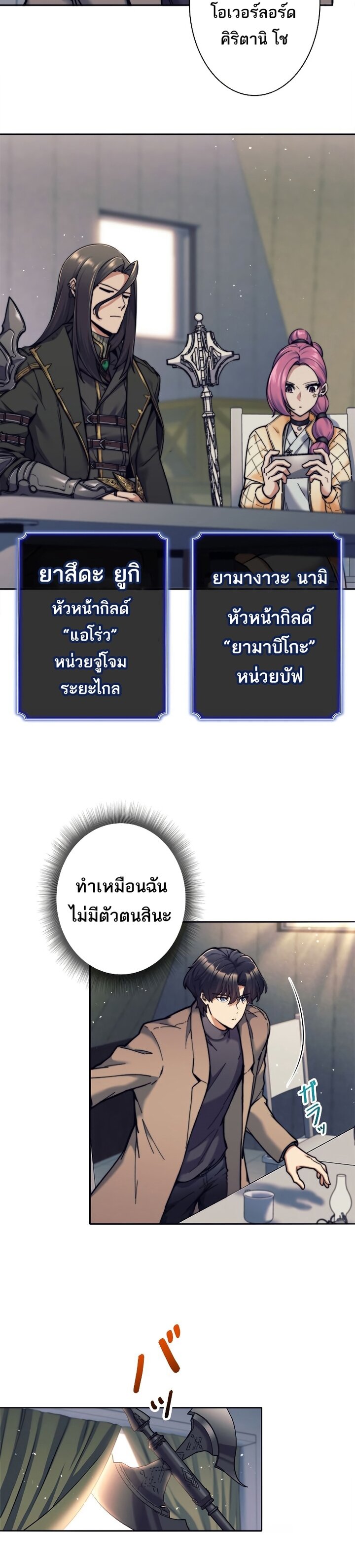 I’m an Ex-class Hunter ผมคือฮันเตอร์คลาส EX ตอนที่ 20 — หน้า 2 จาก 36