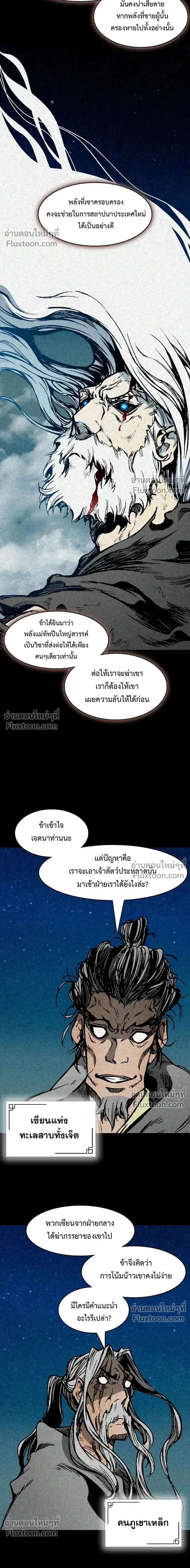 Memoir of the God of War ตอนที่ 213 — หน้า 24 จาก 32