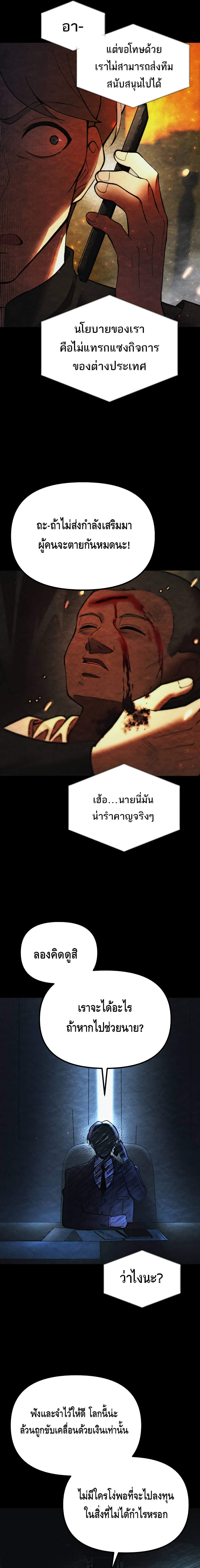 The Heavenly Demon’s Descendant ตอนที่ 19 — หน้า 17 จาก 30