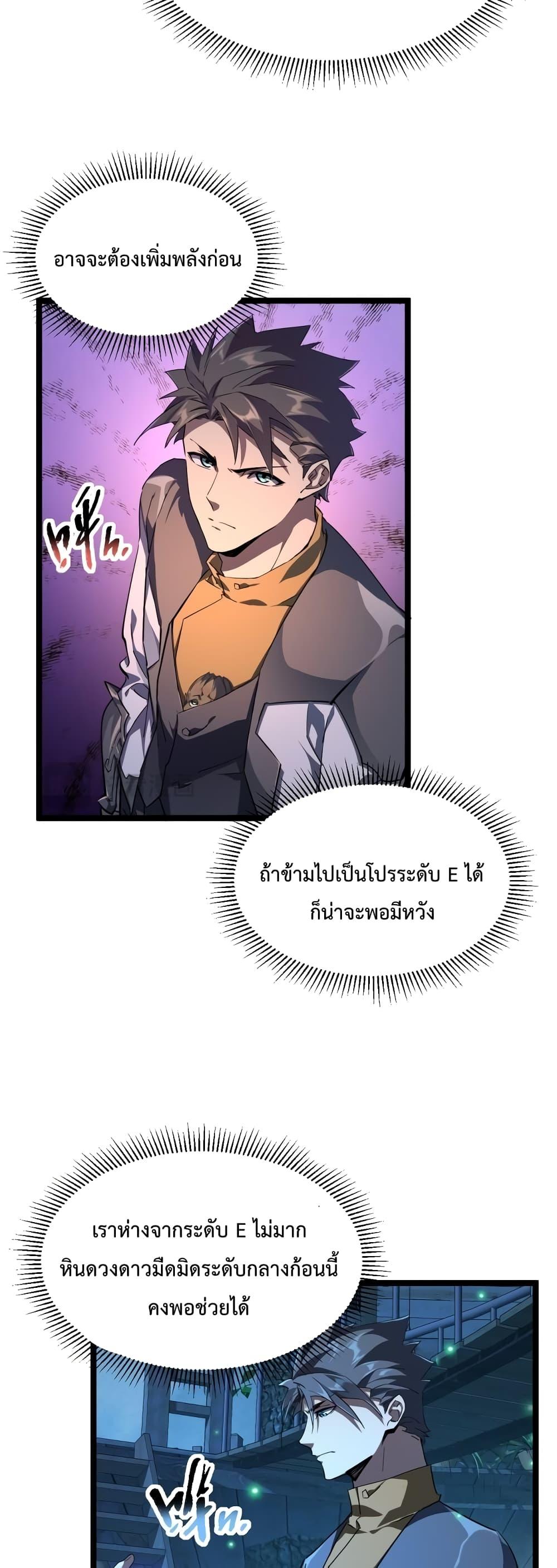 Omnipotent Warrior การเกิดใหม่อีกครั้ง ของนักรบเทพงครามระดับ SSS ตอนที่ 19 — หน้า 17 จาก 32