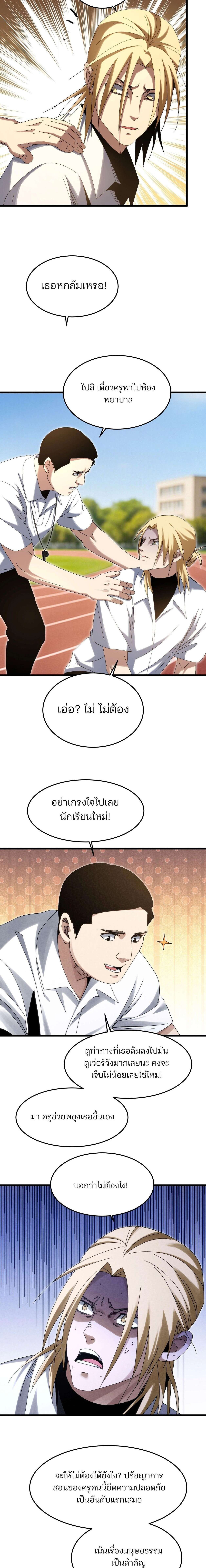 Rebirth of the Campus Special Forces Soldier เกิดใหม่ของทหารหน่วยรบพิเศษ ตอนที่ 26 — หน้า 8 จาก 18