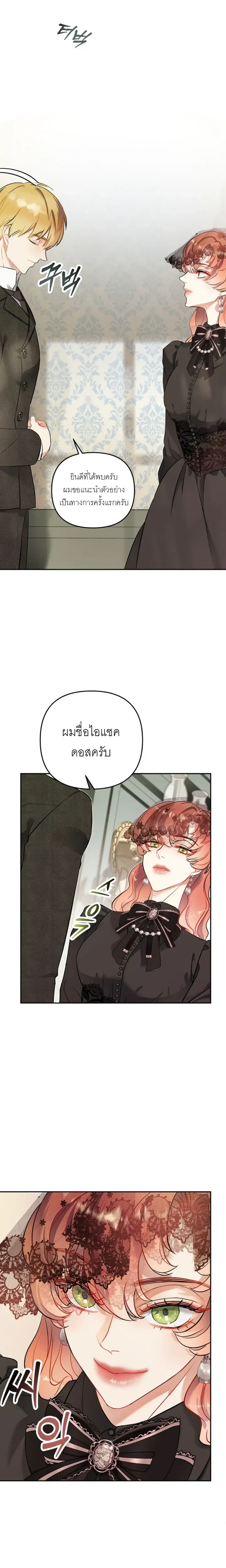 The Funeral of Marquis Meitner – งานศพของมาร์ควิสไมต์เนอร์ ตอนที่ 1 — หน้า 13 จาก 25
