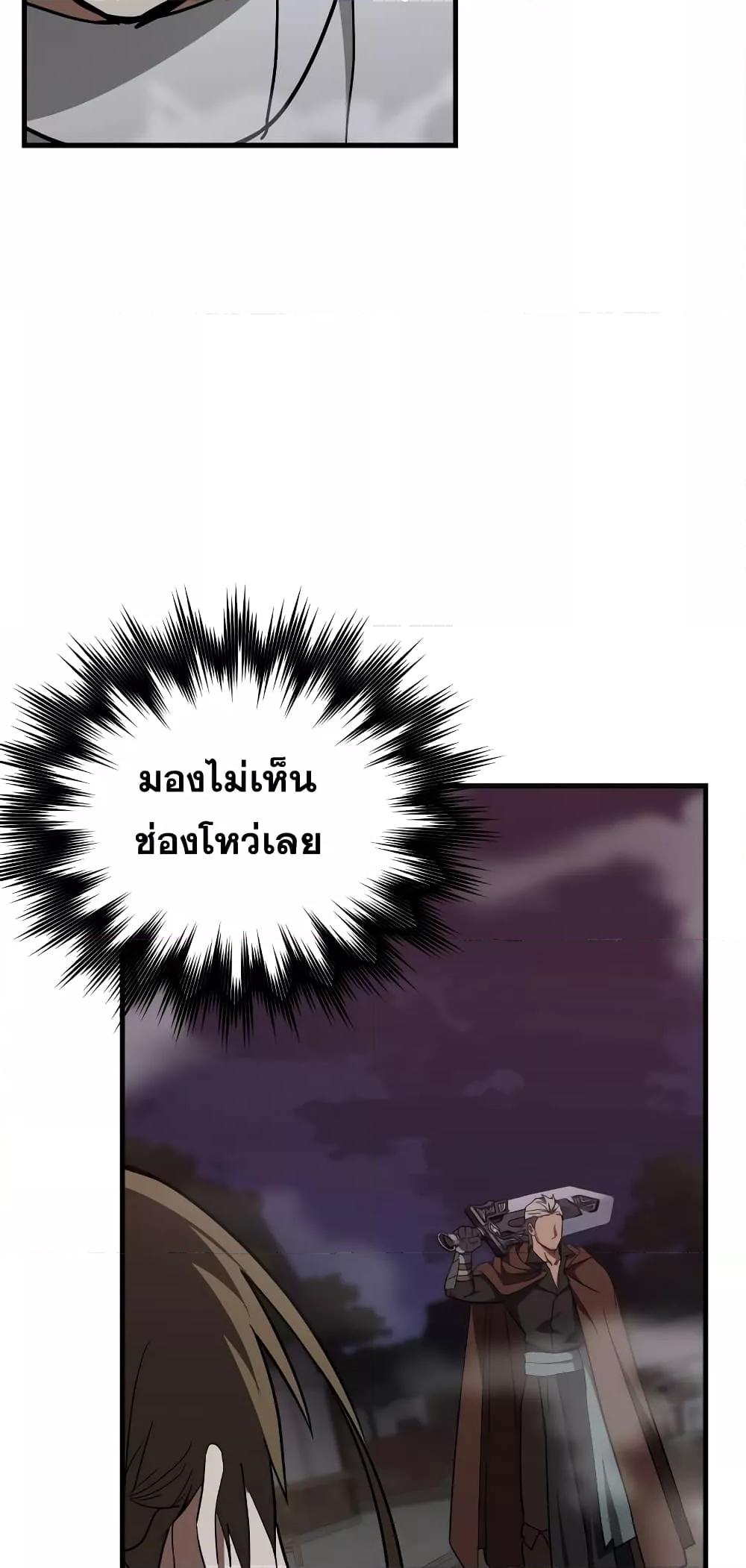 To Hell With Being a Saint, I’m a Doctor ตอนที่ 47 — หน้า 49 จาก 72