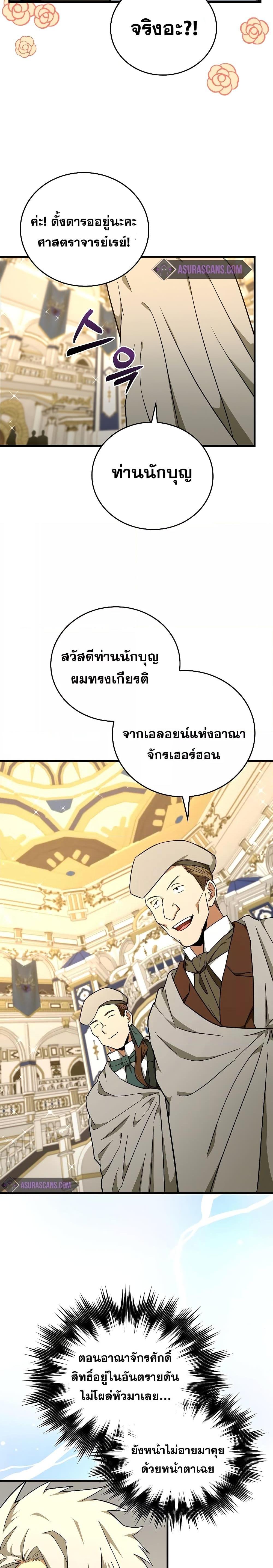 To Hell With Being a Saint, I’m a Doctor ตอนที่ 76 — หน้า 13 จาก 28