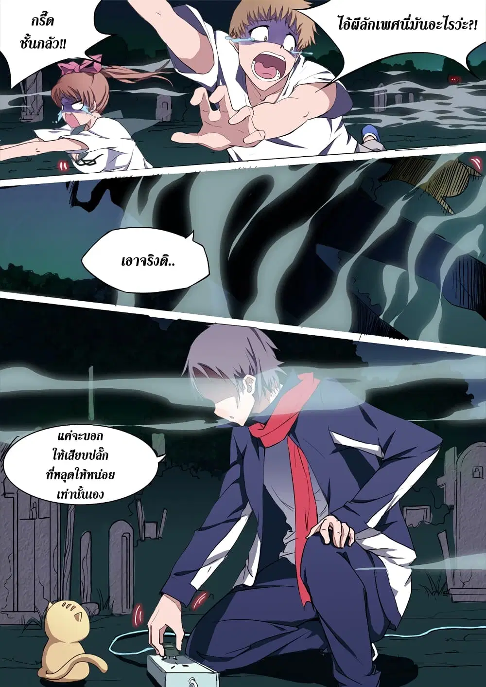 Silver Gravekeeper ตอนที่ 1 — หน้า 8 จาก 24