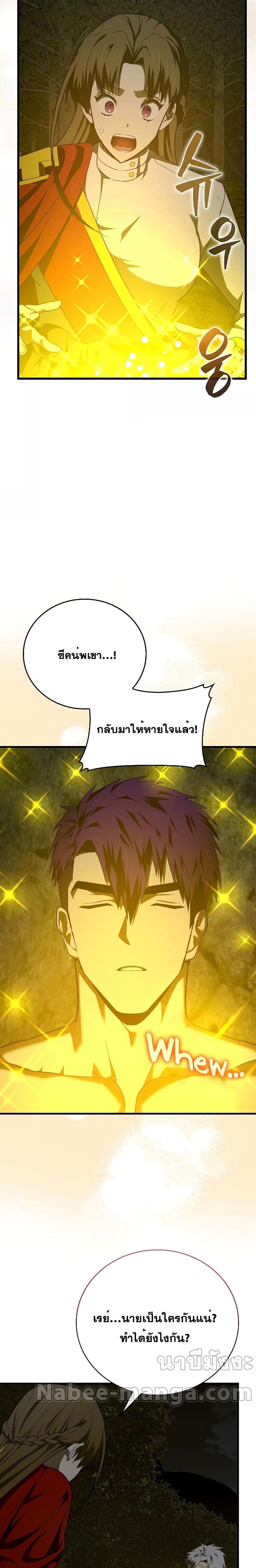 To Hell With Being a Saint, I’m a Doctor ตอนที่ 65 — หน้า 14 จาก 28