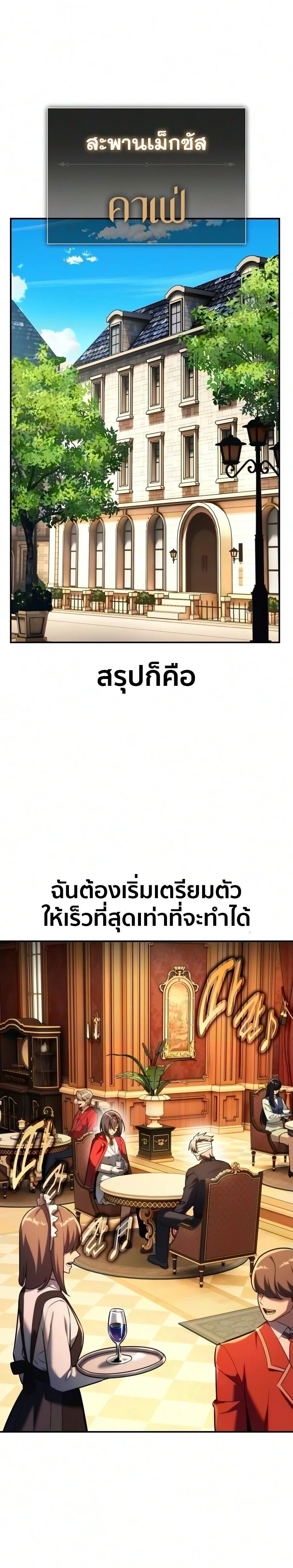The Extra’s Academy Survival Guide สุดยอดคู่มือเอาชีวิตรอดในอคาเดมี ตอนที่ 108 — หน้า 46 จาก 49