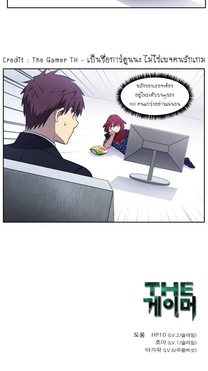 The Gamer ตอนที่ 440 — หน้า 39 จาก 59