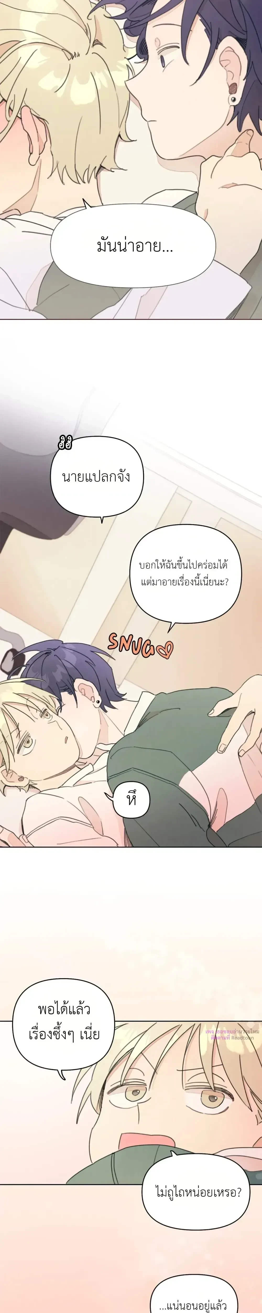 One-Room Love: TA ข้างห้องสุดแปลก – วันรูมเลิฟ: TA ข้างห้องสุดแปลก ตอนที่ 2 — หน้า 15 จาก 17