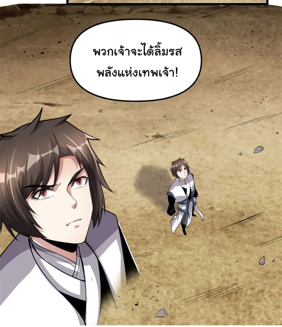 I might be A Fake Fairy ตอนที่ 256 — หน้า 9 จาก 19