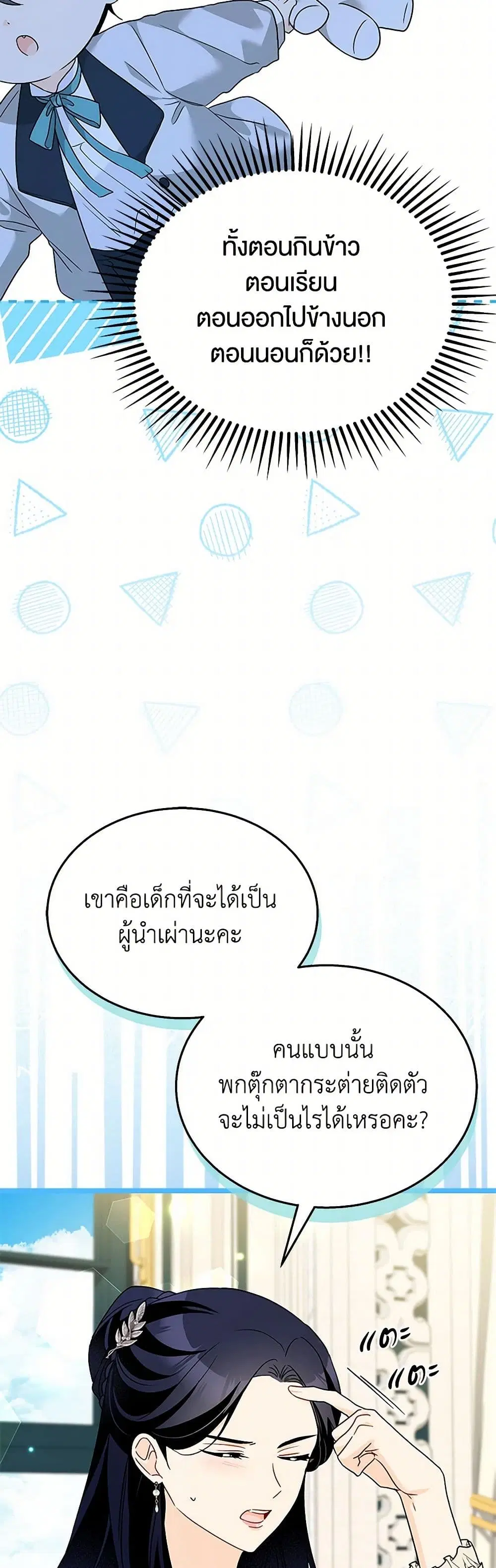 The Symbiotic Relationship Between a Panther and a Rabbit ตอนที่ 169 — หน้า 9 จาก 37