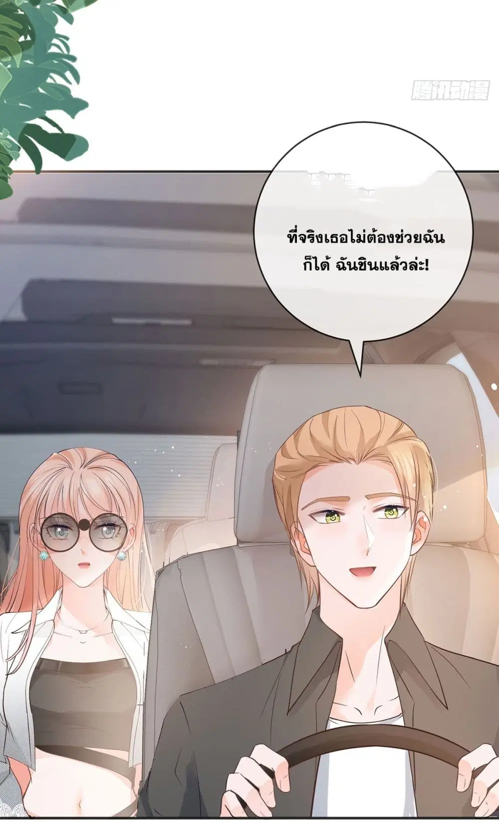 The Lovely Wife And Strange Marriage ตอนที่ 393 — หน้า 38 จาก 50
