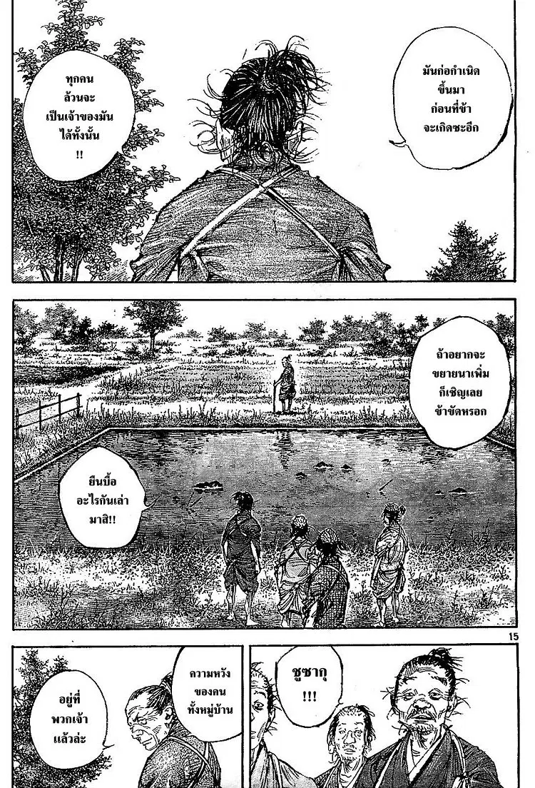Vagabond ตอนที่ 317 — หน้า 14 จาก 33