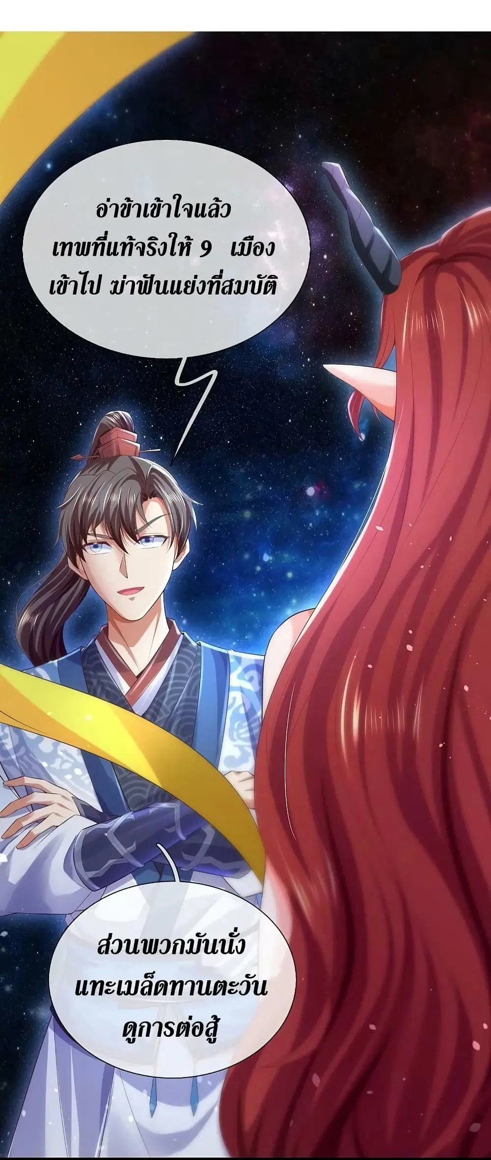 Sky Sword God ตอนที่ 616.2 — หน้า 3 จาก 22