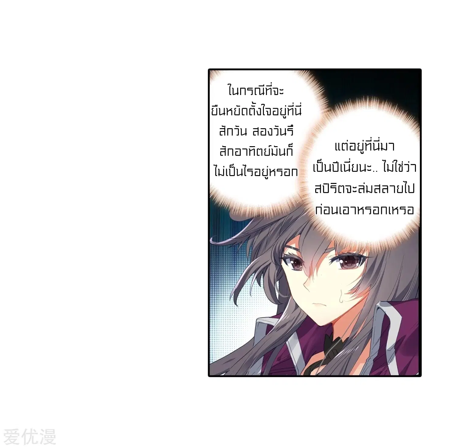 Douluo Dalu II: Jueshi Tangmen ตอนที่ 219 — หน้า 6 จาก 43