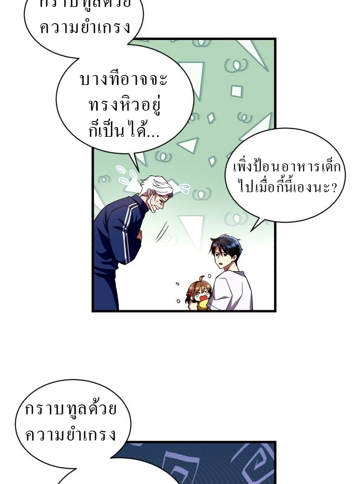 Even the Almighty Is a First-Time Dad จอมราชันหวนคืน เพื่อเลี้ยงลูก ตอนที่ 1 — หน้า 18 จาก 22