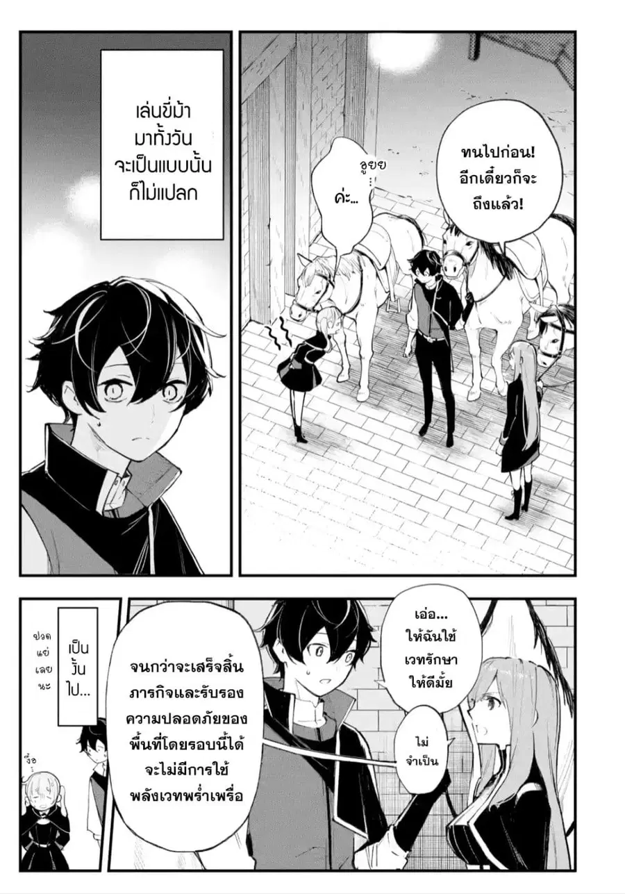 Maryoku Zero no Saikyou Kenja: Mahou Riron o Kiwametara, Sekai Saikyou ni Natteita ตอนที่ 2 — หน้า 5 จาก 49