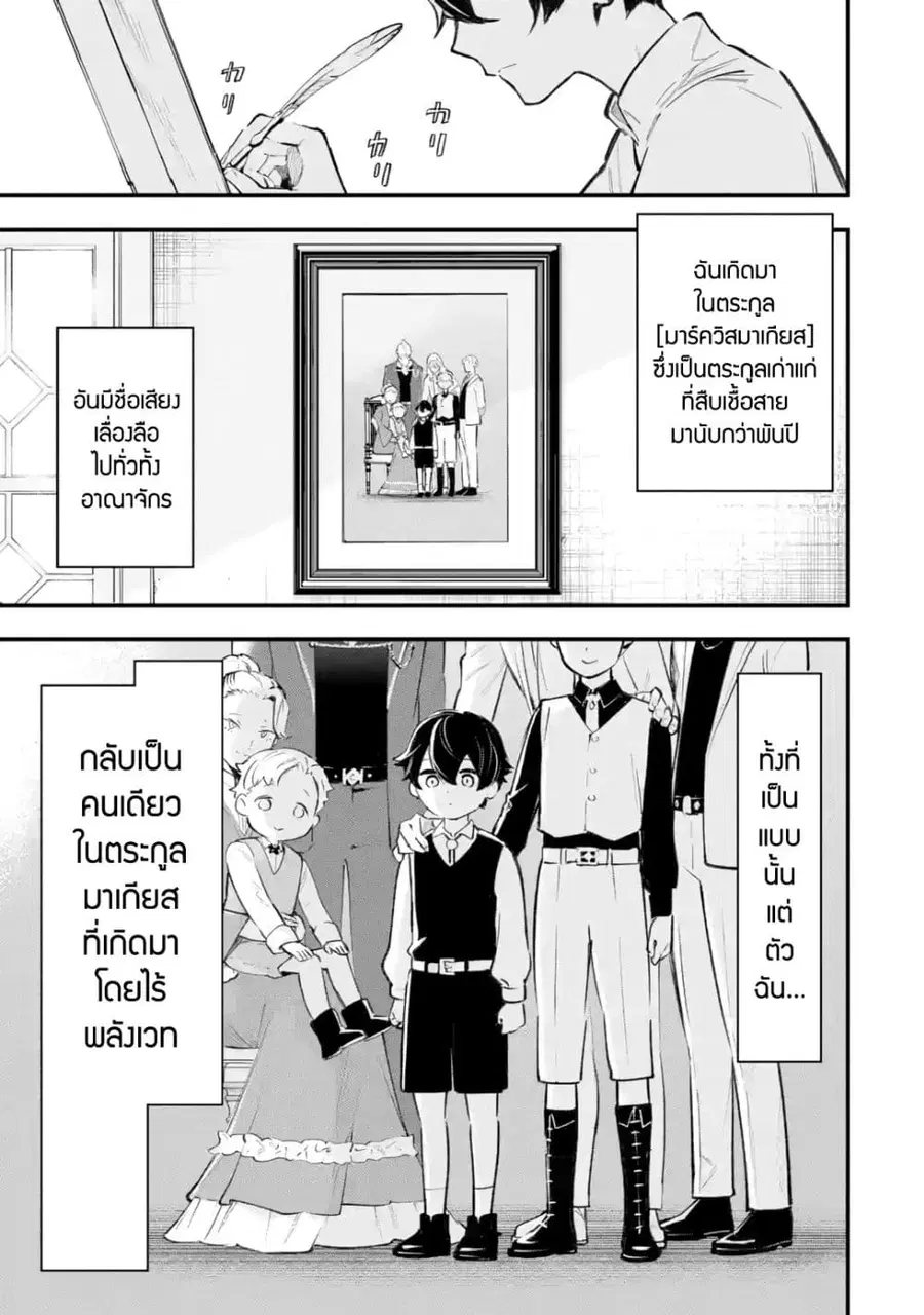 Maryoku Zero no Saikyou Kenja: Mahou Riron o Kiwametara, Sekai Saikyou ni Natteita ตอนที่ 1 — หน้า 8 จาก 72