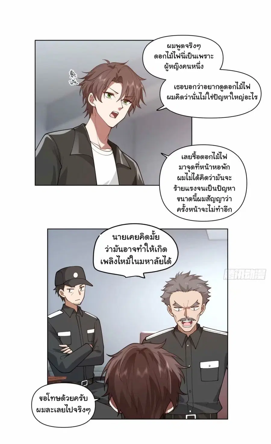 I Really Don’t Want to be Reborn ตอนที่ 175 — หน้า 5 จาก 30