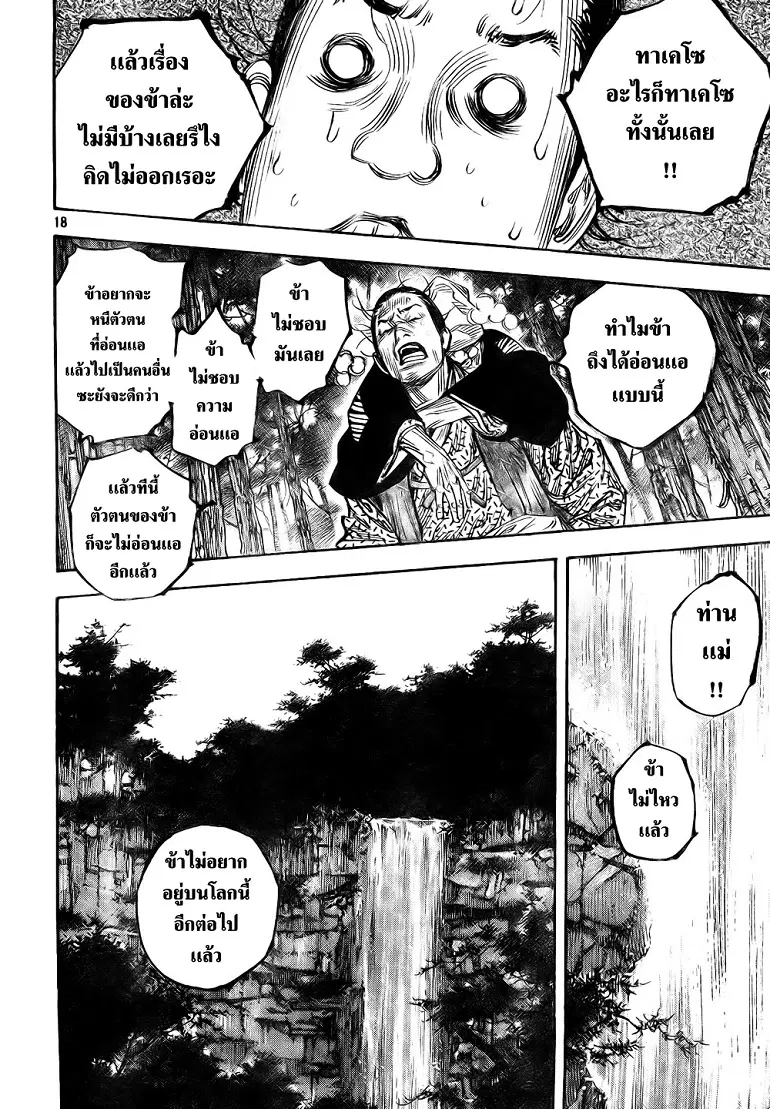 Vagabond ตอนที่ 272 — หน้า 18 จาก 21