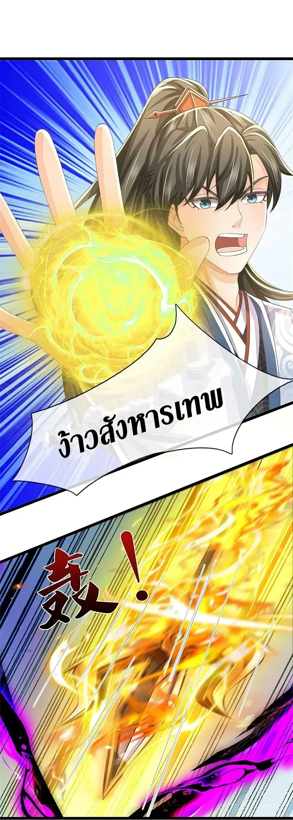 Sky Sword God ตอนที่ 611.2 — หน้า 21 จาก 24