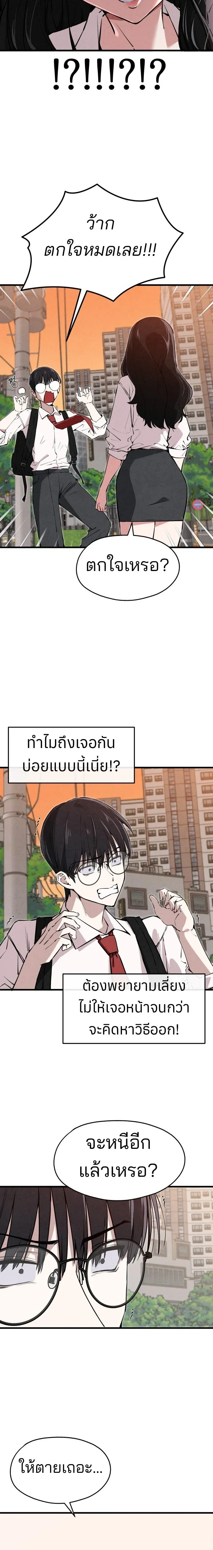 You’re the Only One I See – ในสายตาฉันมีแค่เธอคนเดียว ตอนที่ 1 — หน้า 23 จาก 30