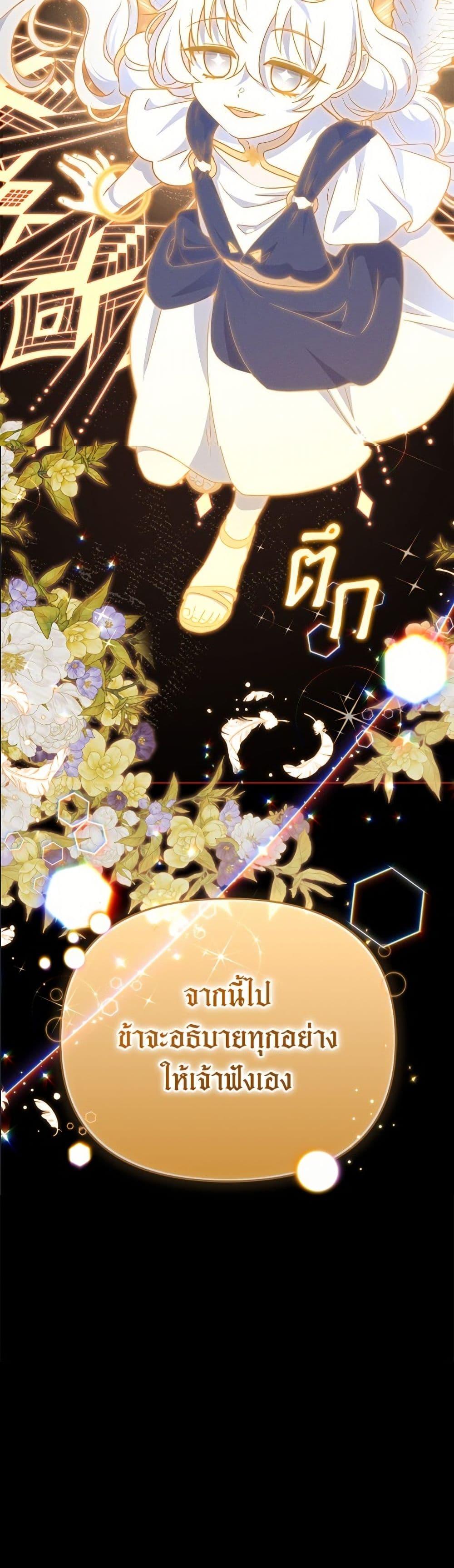 I’m Being Raised by Villains เมื่อฉันถูกเลี้ยงโดยเหล่าวายร้าย ตอนที่ 105 — หน้า 51 จาก 52
