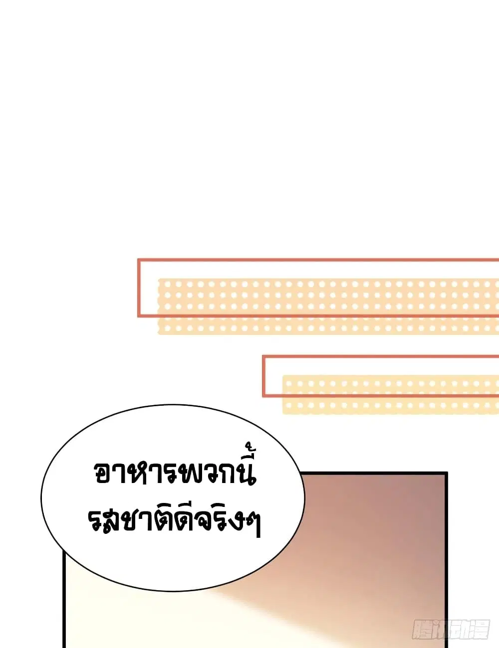 Starting From Today I’ll Work As A City Lord ตอนที่ 295 — หน้า 19 จาก 50