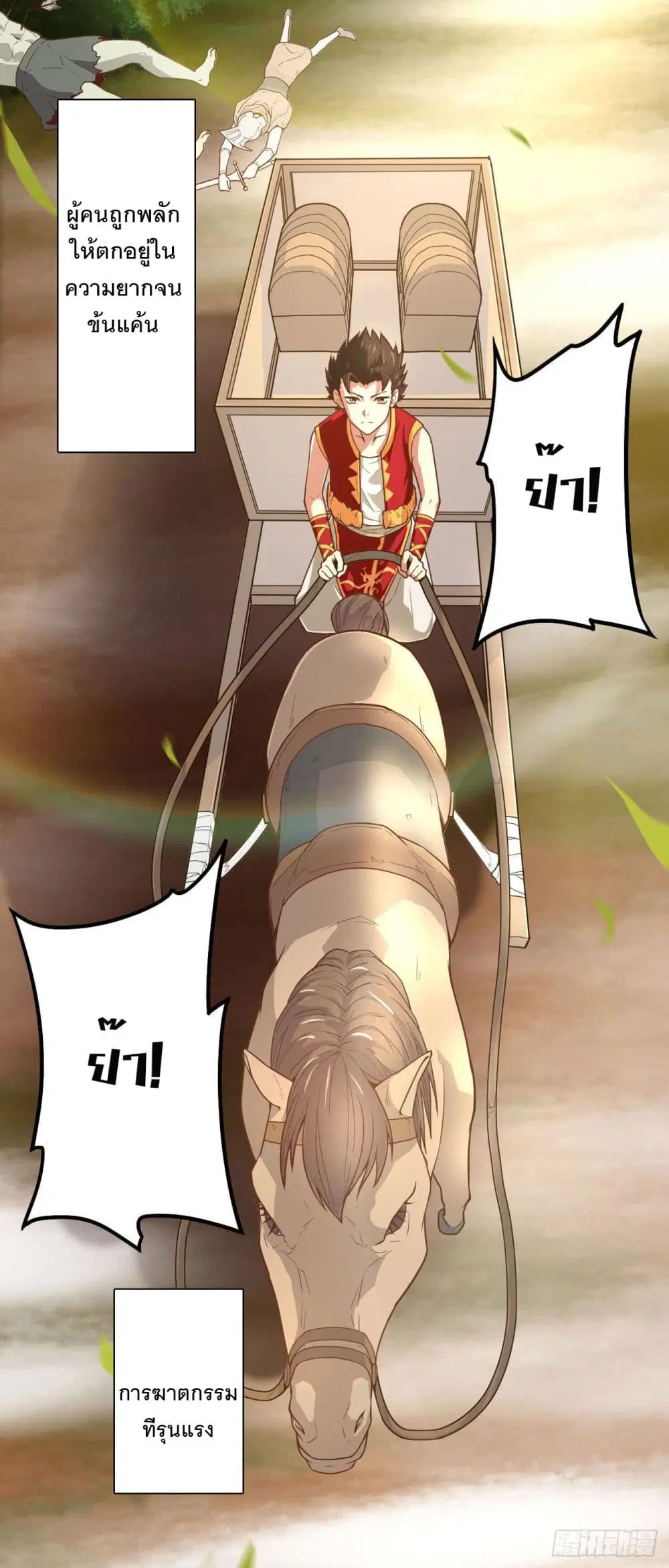 Starting From Today I’ll Work As A City Lord ตอนที่ 1 — หน้า 7 จาก 62