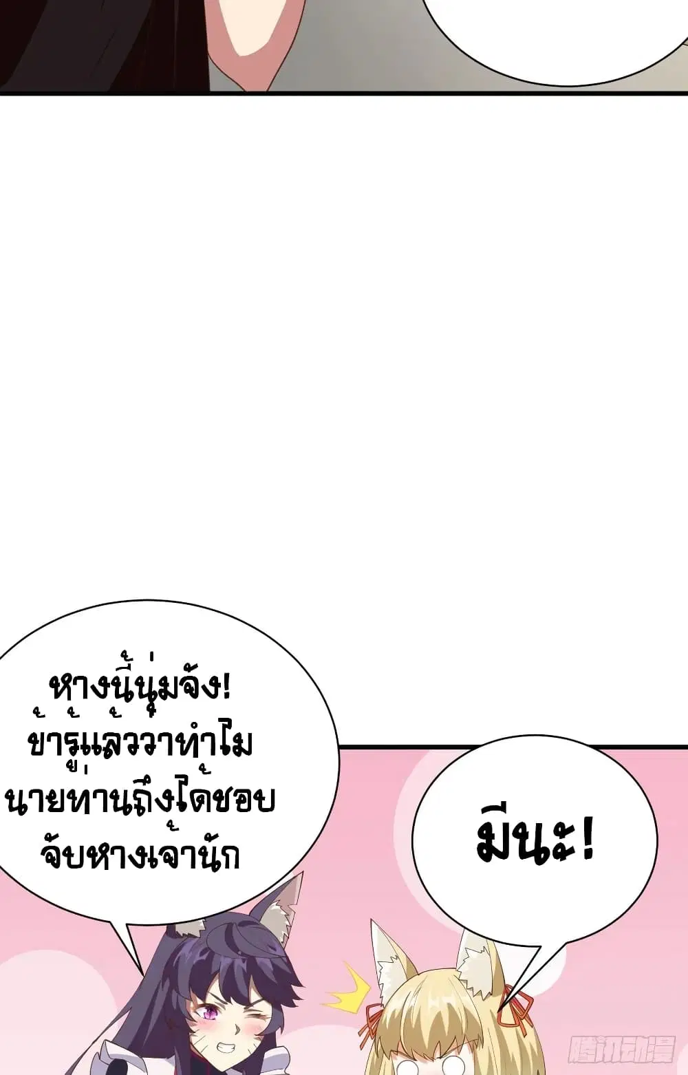 Starting From Today I’ll Work As A City Lord ตอนที่ 308 — หน้า 10 จาก 49