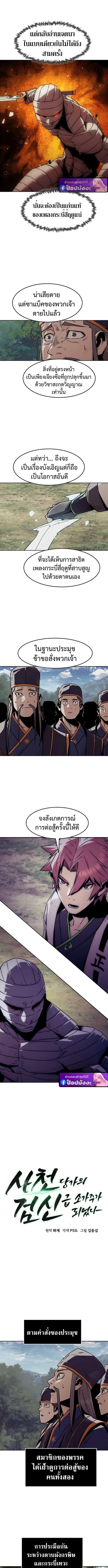 Becoming the Sacheon Dang’s Swordsmaster-Rank Young Lord เส้นทางแห่งดาบ ตอนที่ 96 — หน้า 2 จาก 10