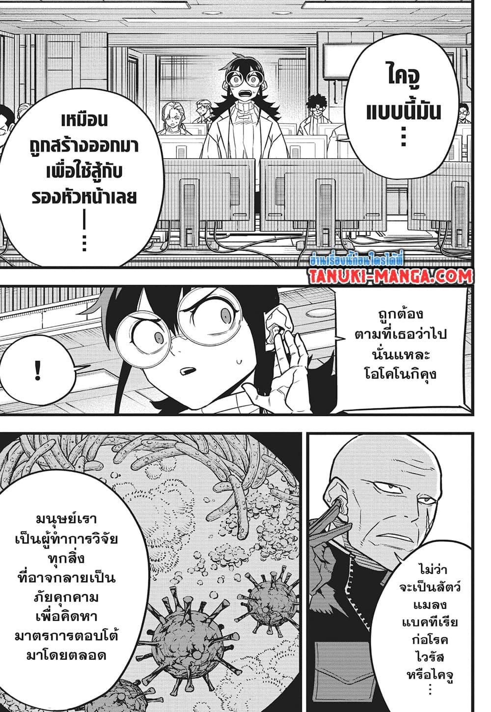 Kaiju no.8 ไคจูหมายเลข 8 ตอนที่ 81 — หน้า 16 จาก 18