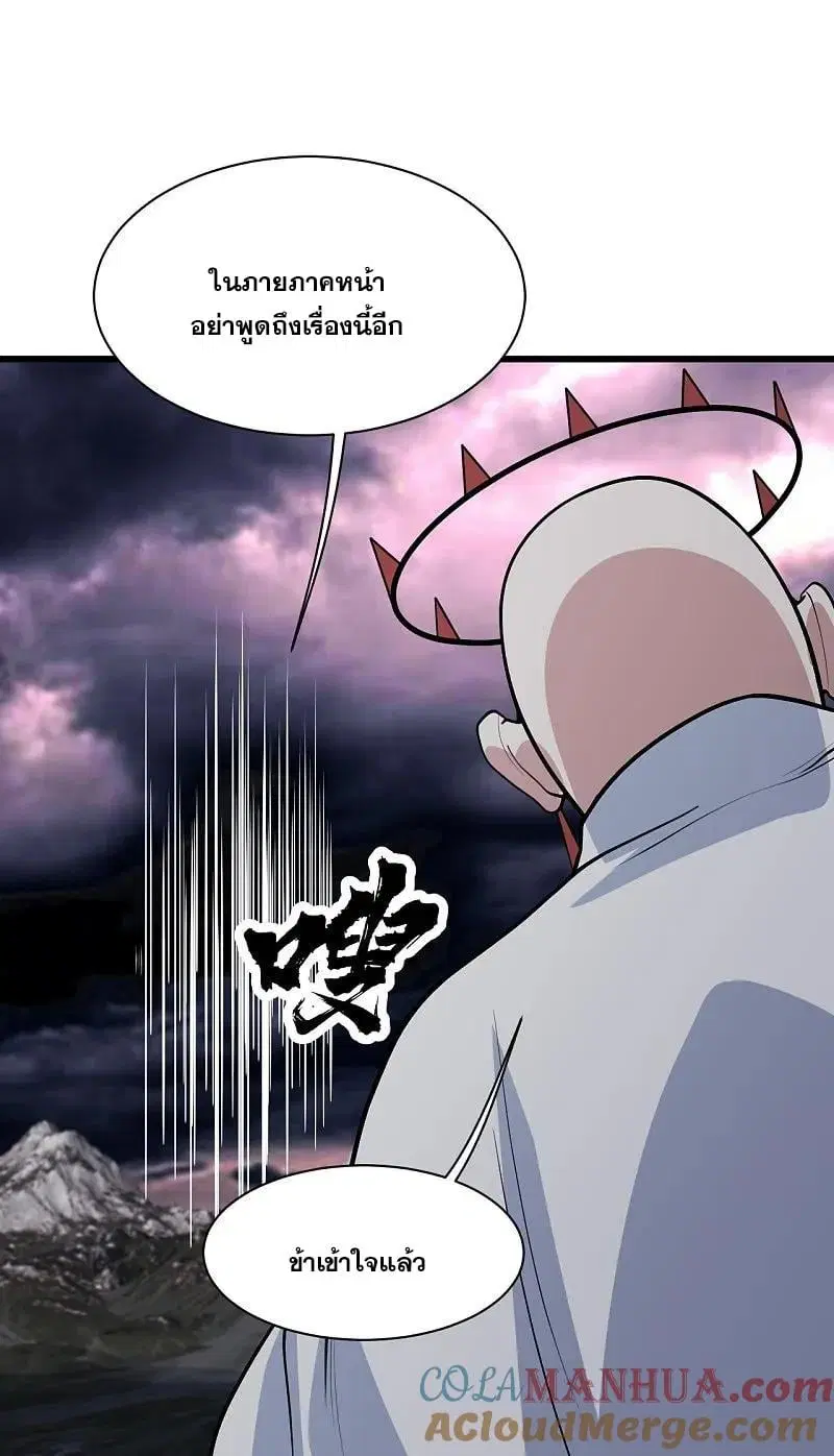 Matchless Emperor ตอนที่ 360 — หน้า 4 จาก 26